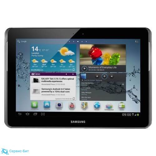 Samsung Galaxy Tab 2 (10.1) | Сервис-Бит