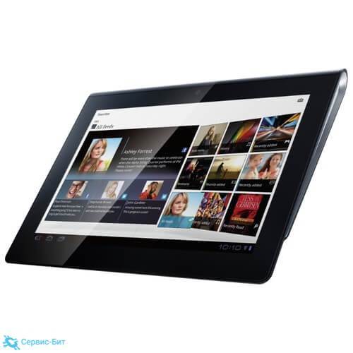 Sony Tablet S | Сервис-Бит