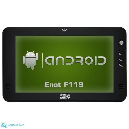 Enot F119 | Сервис-Бит